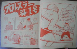 イガクリくんの福井英一さんのフォロワーと言えるような絵柄かと思います。相撲を引退した後より物語はスタートします。左右のページで絵柄が全く違います。