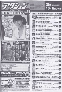 アクション2015　No.19目次