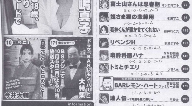 最近読んだ漫画雑誌  双葉社漫画アクション　2015年10/6号　No.19