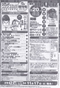 ビッグコミック増刊2015年10月目次