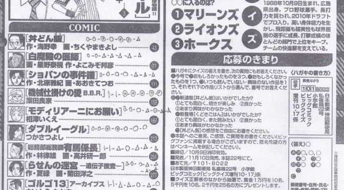 最近読んだ漫画雑誌　ビッグコミック10月増刊号(2015)