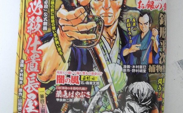 漫画漫画時代劇vol.19　パチンコ実戦ギガMAX　10月号増刊　(2019年、㈱ガイドワークス)
