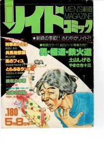 リイドコミック1980May8号 (6)