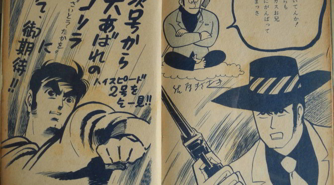 ハイスピード/HIGH SPEED 創刊号　三洋社　昭和36年/1961年