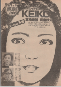 須磨鉄矢(松本正彦)_KEIKO_yokoku