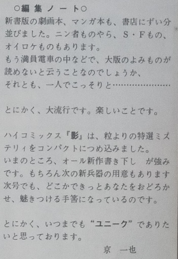 新書版影１編集後記