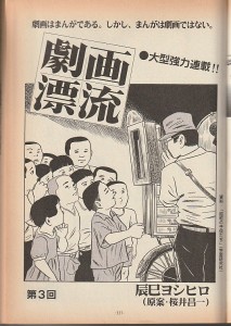 劇画漂流まんだらけ連載３回