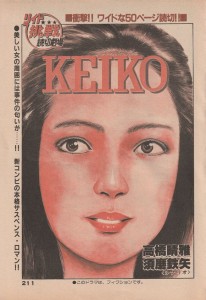 リイドコミック1983KEIKO_須磨鉄矢(松本正彦)A