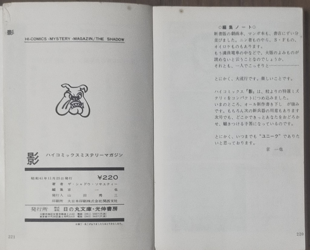 新書版影１奥付ページ